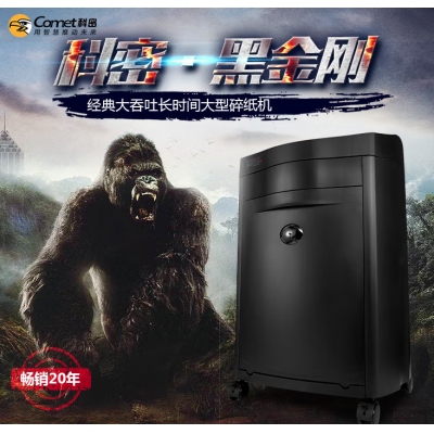 科密單次15張 持續(xù)40分鐘辦公商用碎紙機(jī)（ 27L 可碎卡、光盤、訂書針）黑金剛