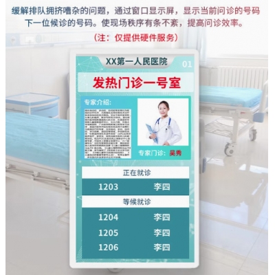 醫(yī)用門診排隊(duì)叫號(hào)顯示屏