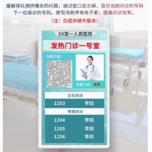 醫(yī)用門(mén)診排隊(duì)叫號(hào)顯示屏