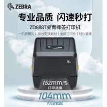 ZEBRA斑馬ZD888T熱敏標(biāo)簽條碼打印機(jī)二維碼不干膠快遞面單小票據(jù)固定資產(chǎn)熱轉(zhuǎn)桌面辦公便攜GK888T升級款