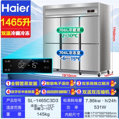 海爾冰柜SL-1465C3D3四門商用風(fēng)冷無(wú)霜廚房立式保鮮冰箱雙溫冷藏冷凍 1465升 六門上冷藏下冷凍/雙