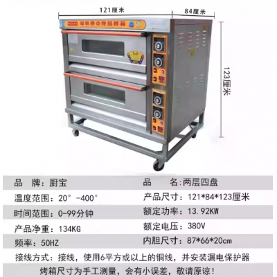 雙層四盤380伏電烤箱