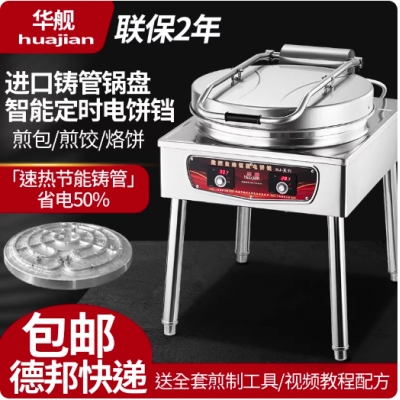 電餅鐺鍋直徑58厘米，雙面加熱，獨立控溫 懸浮式